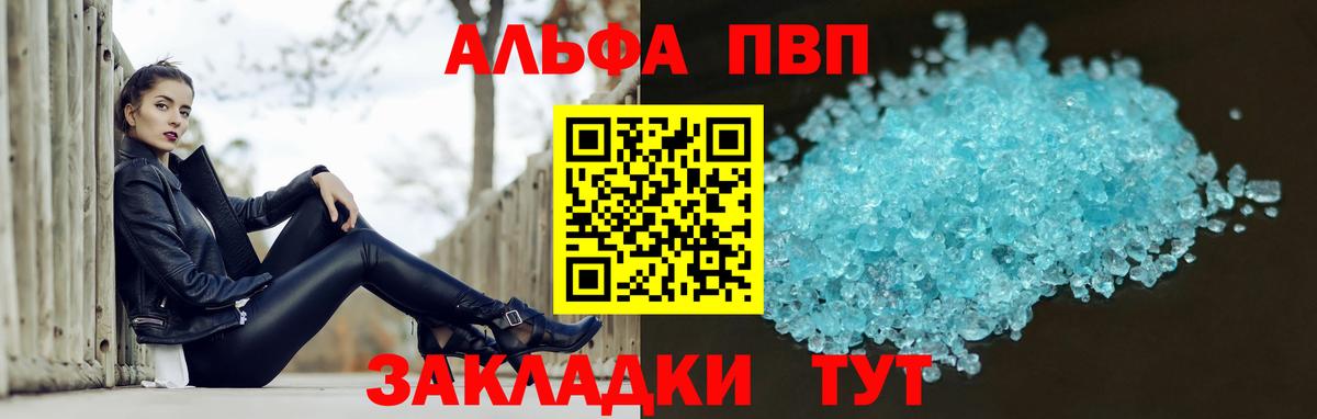 Alpha-PVP крисы CK Полысаево