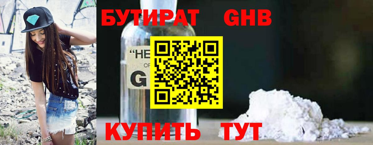 Бутират буратино  Вход с VPN  БУТИРАТ  Полысаево 