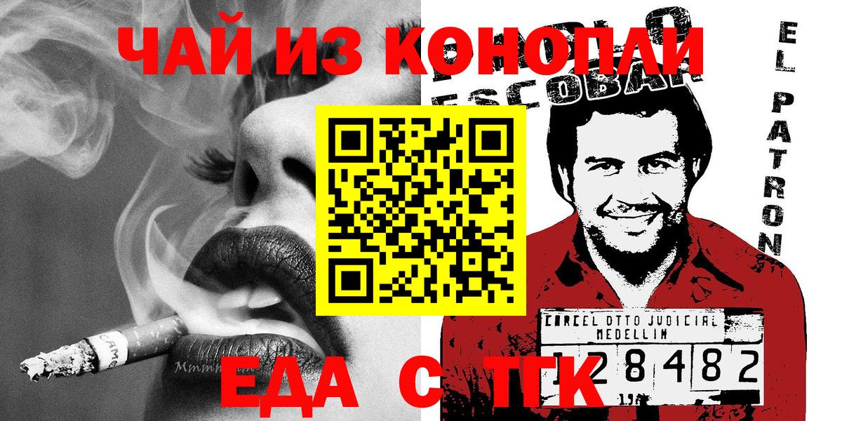 Еда ТГК марихуана Полысаево