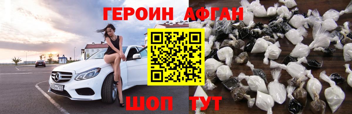 ГЕРОИН афганец Полысаево