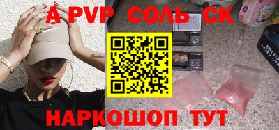соль ск Сланцы