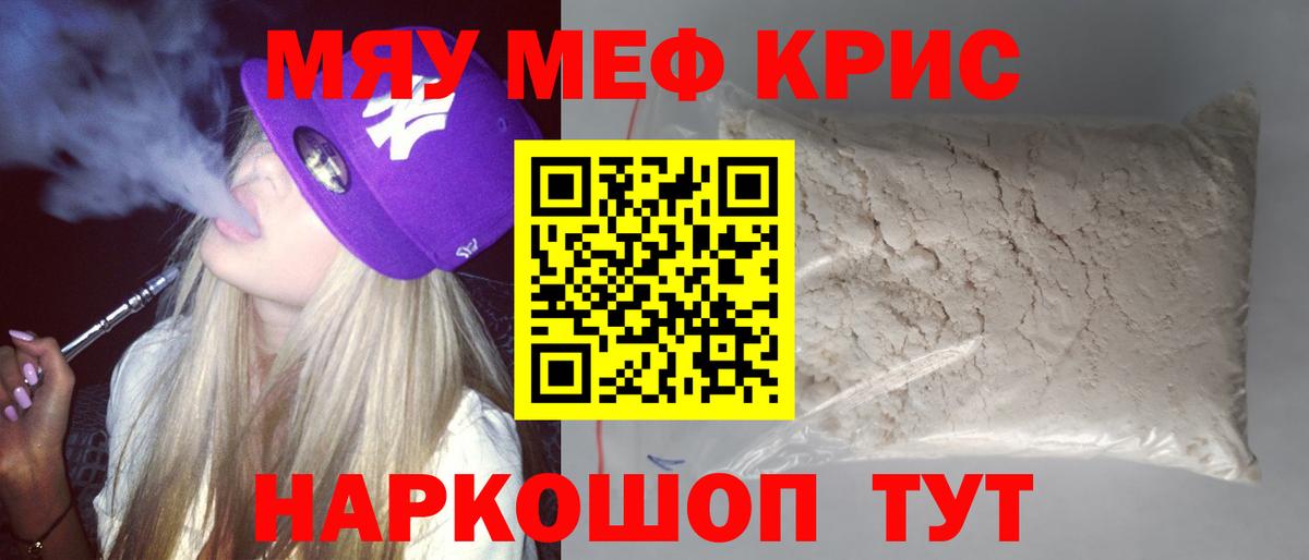 Меф мяу мяу кристаллы Полысаево